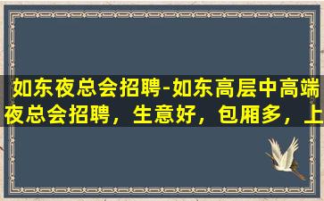 揭阳酒吧招聘